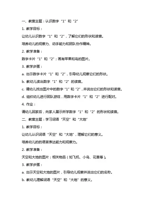 幼儿园优秀大班识字教案