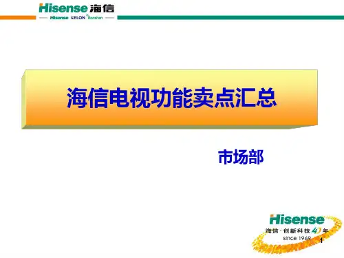 84海信电视功能卖点汇总PPT课件