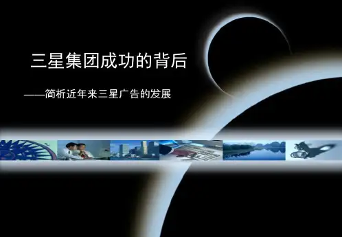 三星集团成功的背后