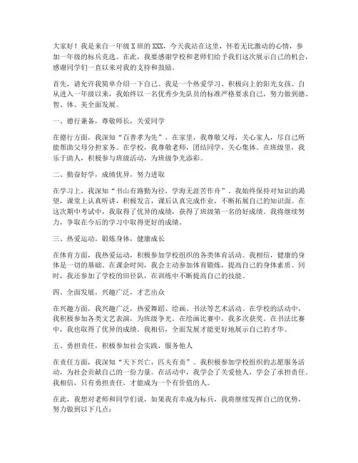 一年级竞选标兵演讲稿