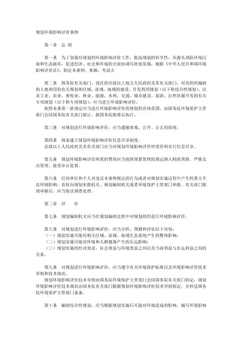 全国土地利用总体规划纲要