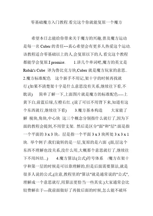 零基础魔方入门教程.看完这个你就能复原一个魔方