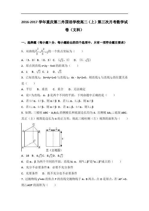 重庆第二外国语学校2016-2017学年高二上学期第三次月