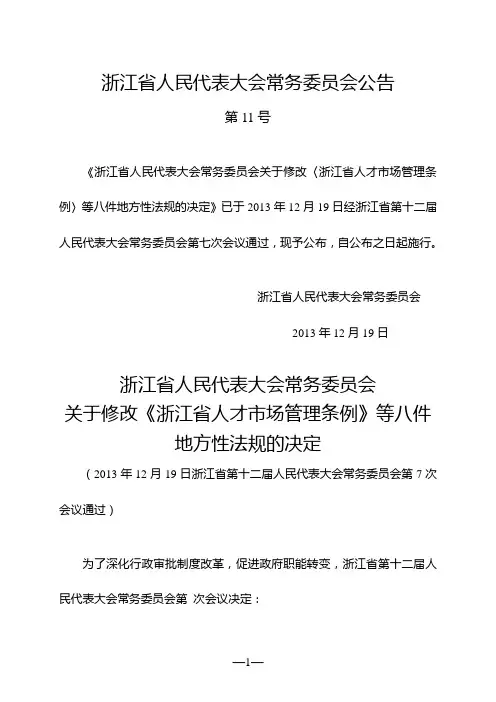 浙江省水污染防治条例(2013年修正)