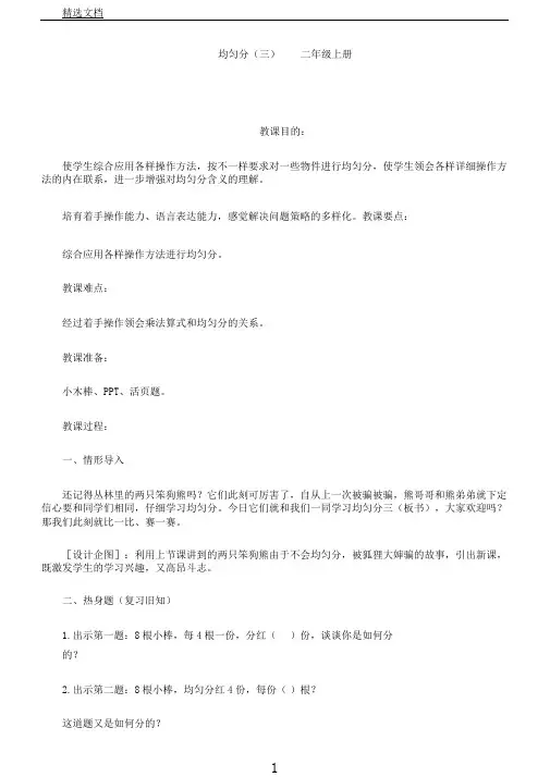 苏教版数学二年级上册《四表内除法(一)3.平均分(三)两种分法对比》2