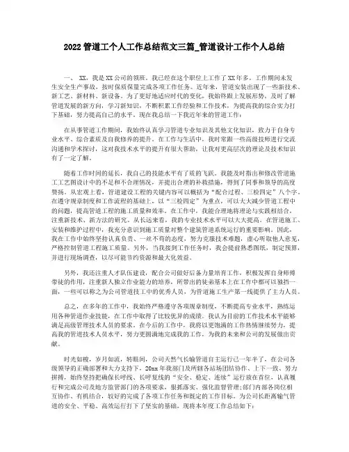 2022管道工个人工作总结范文三篇_管道设计工作个人总结