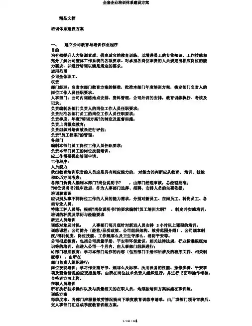全套企业培训体系建设方案