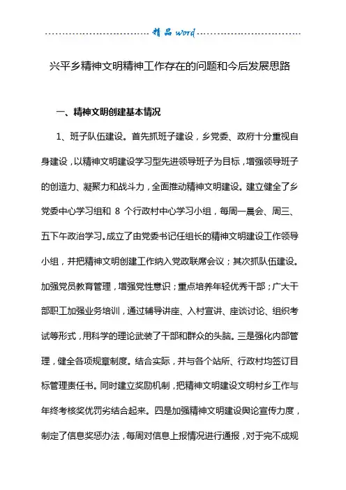 精神文明工作存在的问题和今后发展思路