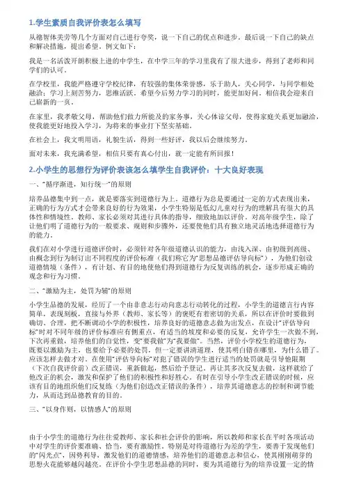 小学生单元自我评价表格