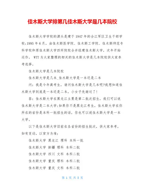 佳木斯大学排第几佳木斯大学是几本院校
