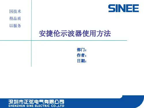 安捷伦示波器使用方法