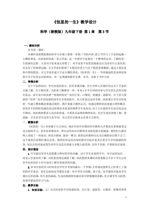 恒星的一生教案