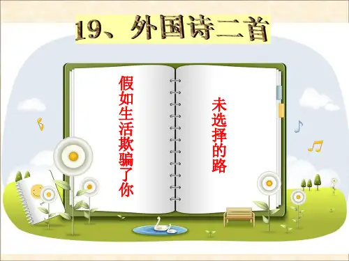 部编版人教版初一七年级语文下册《外国诗二首》名师课件