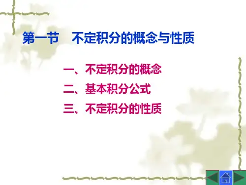 ppt-0401--不定积分的概念与性质