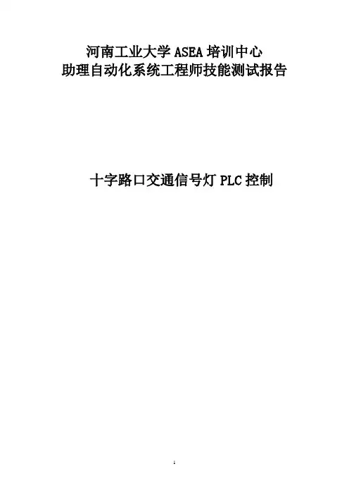 PLC控制交通信号灯