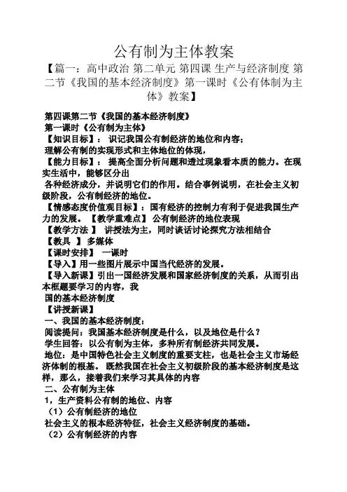 公有制为主体教案