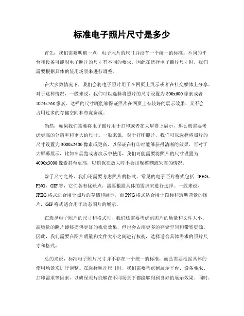 标准电子照片尺寸是多少