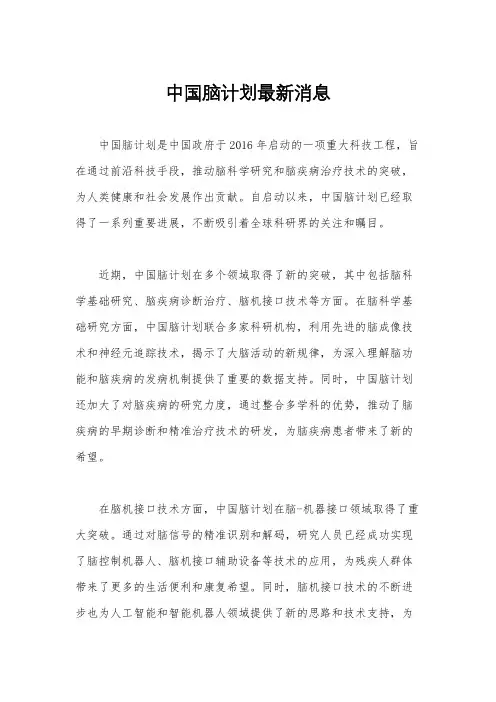 中国脑计划最新消息