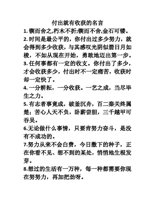 付出就有收获的名言