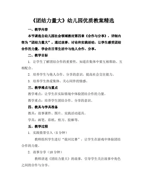 《团结力量大》幼儿园优质教案精选