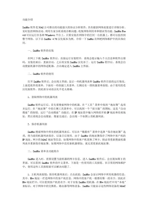 sniffer用法教程
