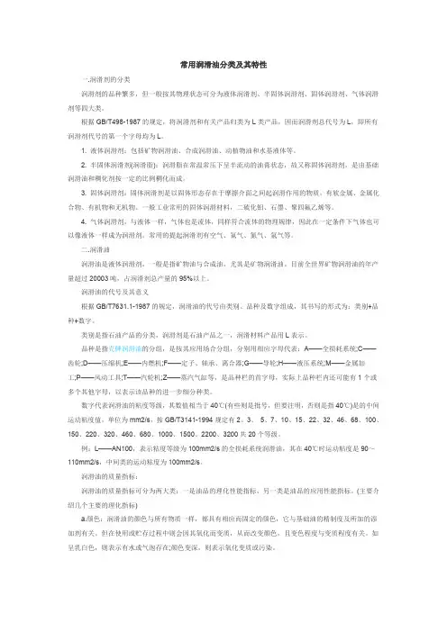 常用润滑油分类及其特性
