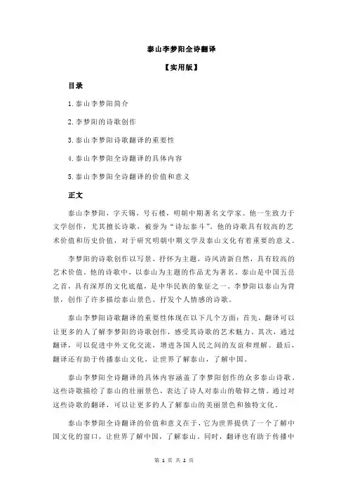 泰山李梦阳全诗翻译