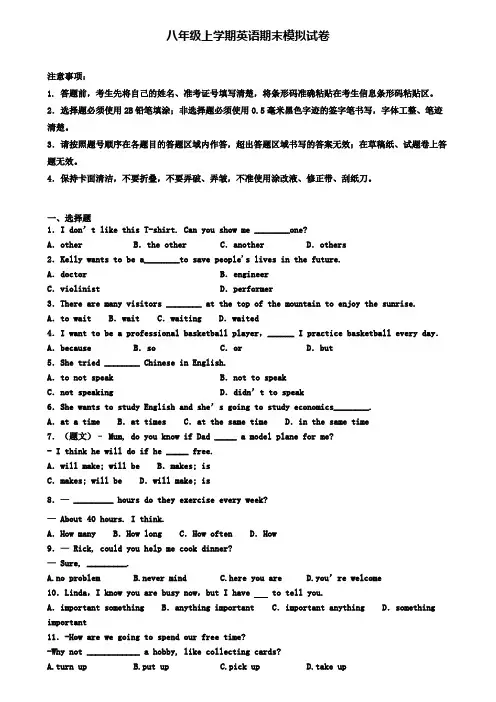 (精选3份合集)2020年浙江省绍兴市英语八年级(上)期末调研模拟试题