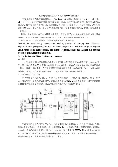 基于充电桩的触摸屏人机界面HMI设计开发