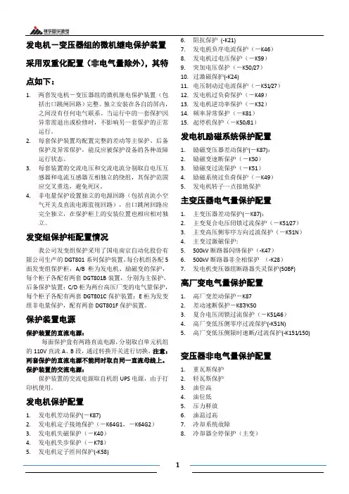 发变组保护