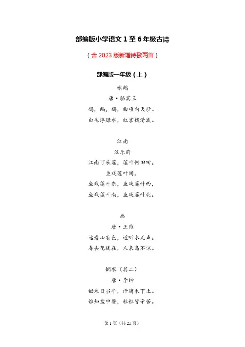 1~6年级语文书上所有古诗