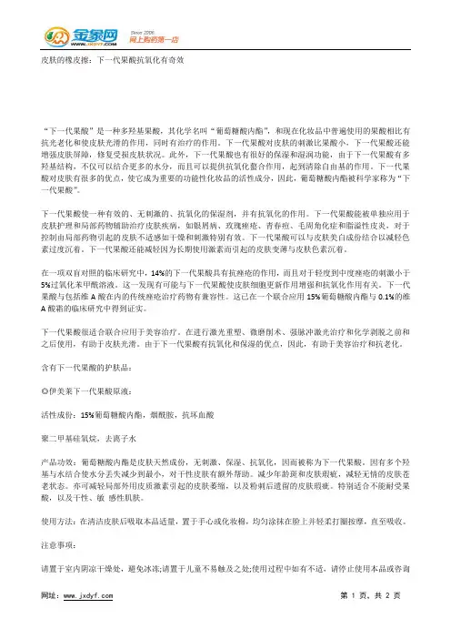 皮肤的橡皮擦：下一代果酸抗氧化有奇效.docx