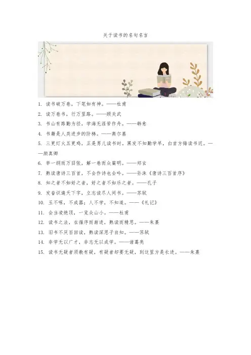 关于读书的名句名言