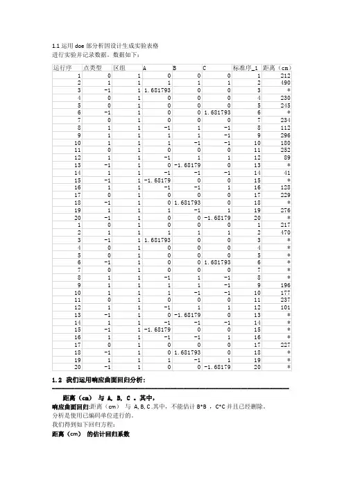 投石器实验报告数据处理部分