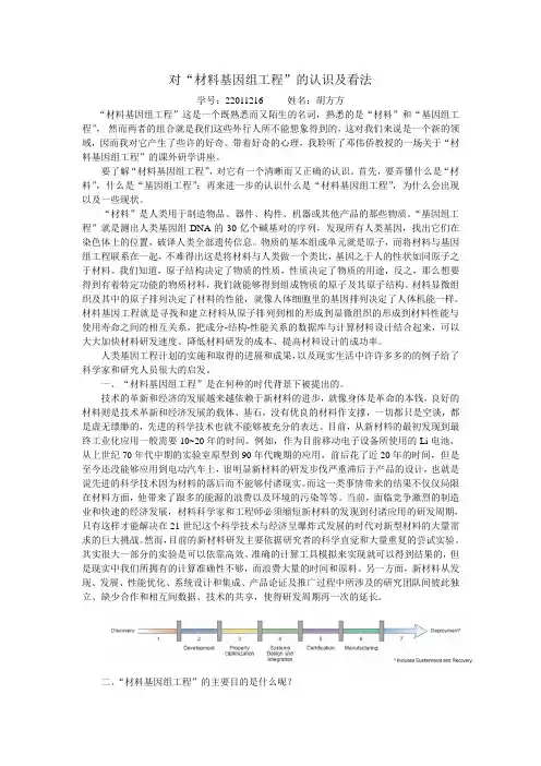 材料基因组工程
