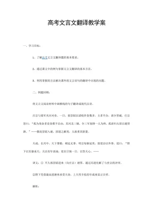 高考文言文翻译教学案