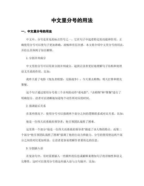 中文里分号的用法