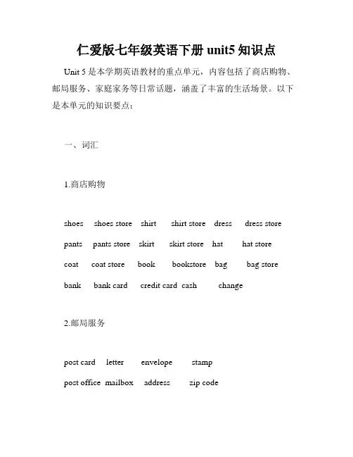 仁爱版七年级英语下册unit5知识点
