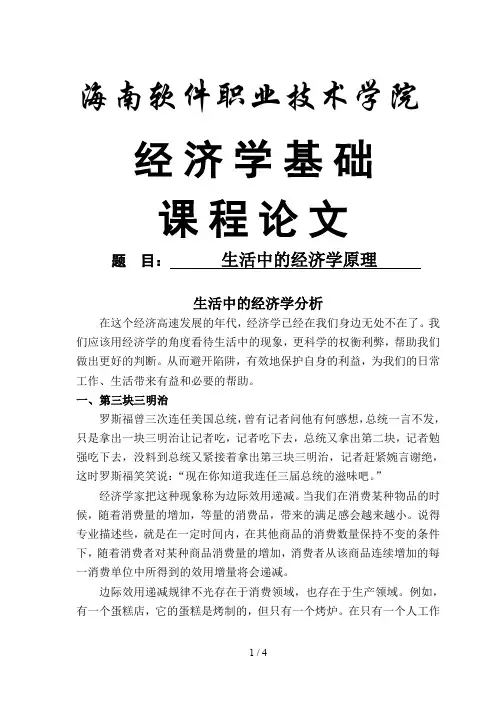 生活中的经济学案例分析