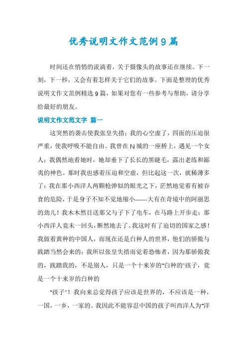 优秀说明文作文范例9篇