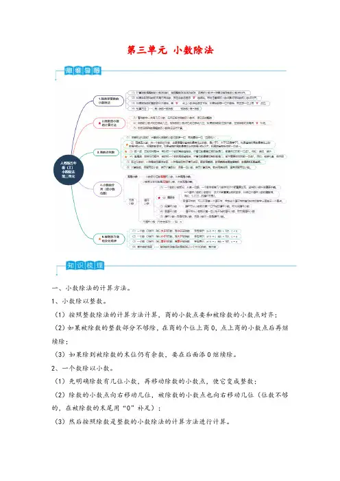 第三单元   小数除法(思维导图 知识梳理 真题演练)五年级数学上册(人教版)