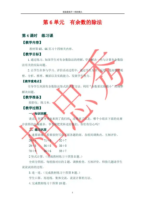 最新人教版二年级下数学教案 第4课时  有余数的除法练习课