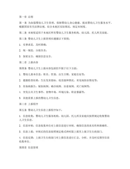 妇幼卫生上报管理制度