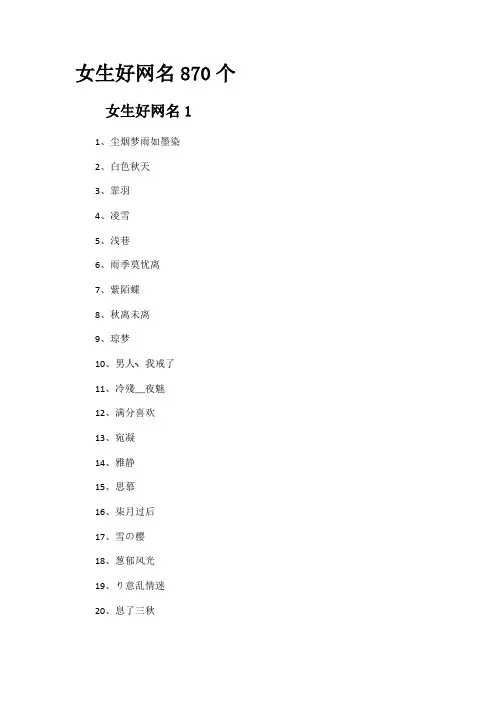女生好网名——精选推荐