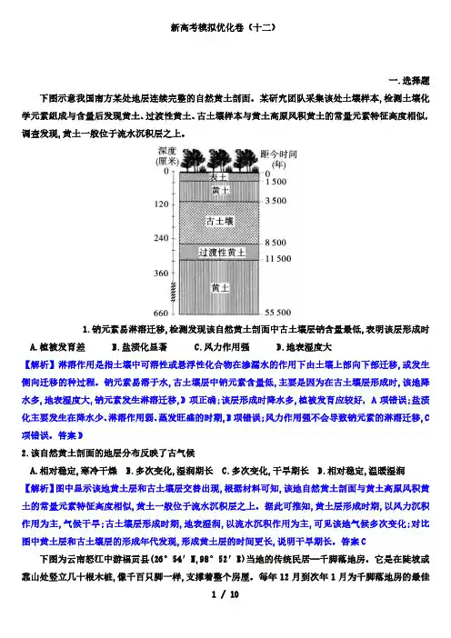 2022年新高考模拟优化卷高考地理(12)(解析版)