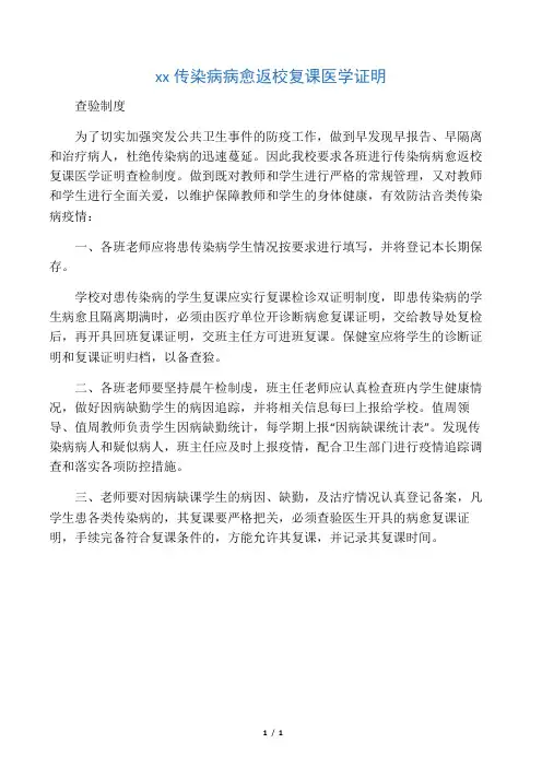 幼儿园传染病病愈返校复课医学证明