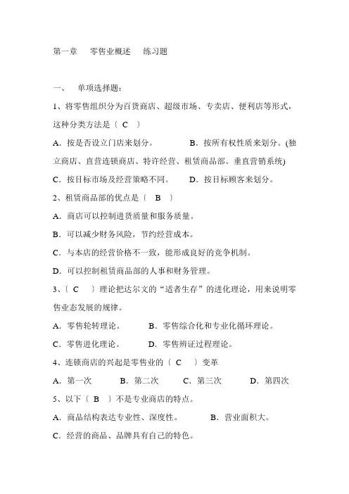 零售管理实务期末考试练习题
