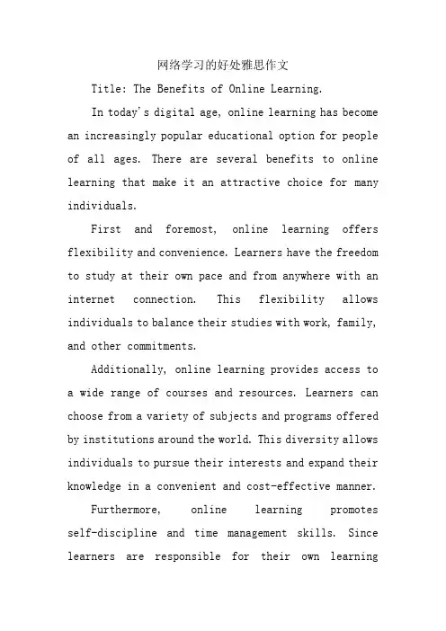网络学习的好处雅思作文