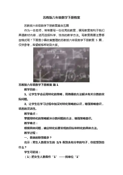 苏教版六年级数学下册教案