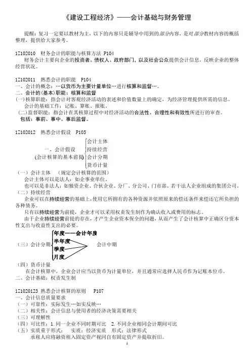 建设工程经济总复习-会计基础与财务管理
